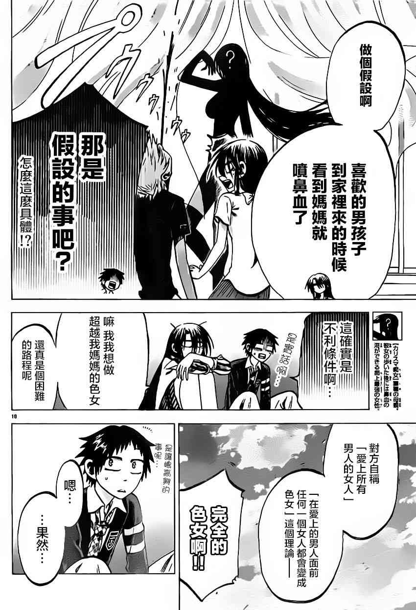 I am… 64话 第15页