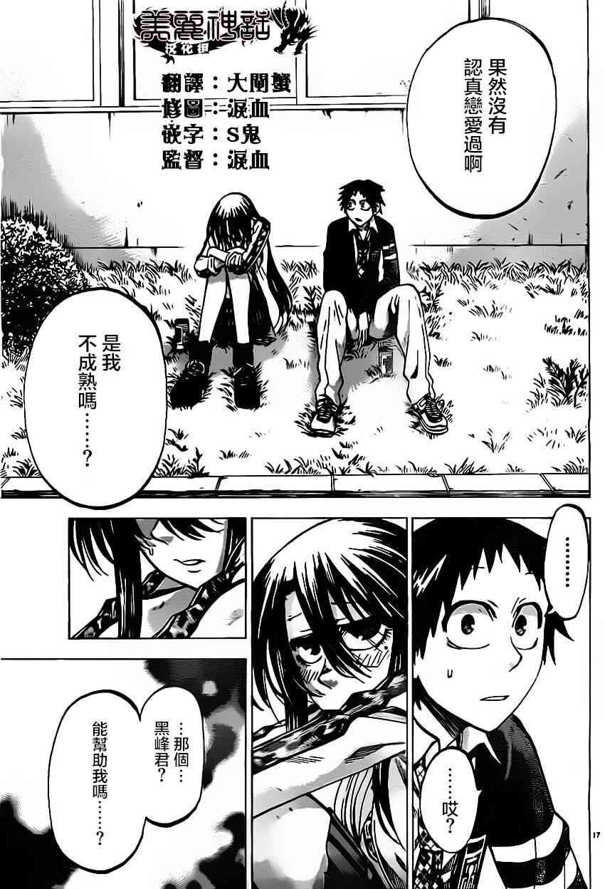 I am… 64话 第16页