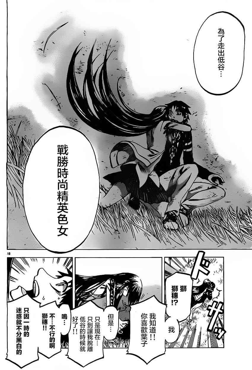 I am… 64话 第17页