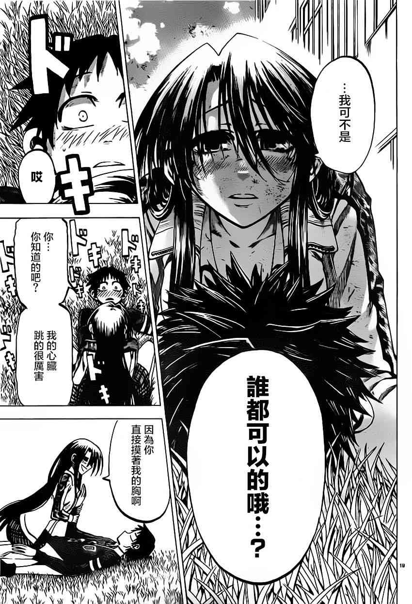 I am… 64话 第18页