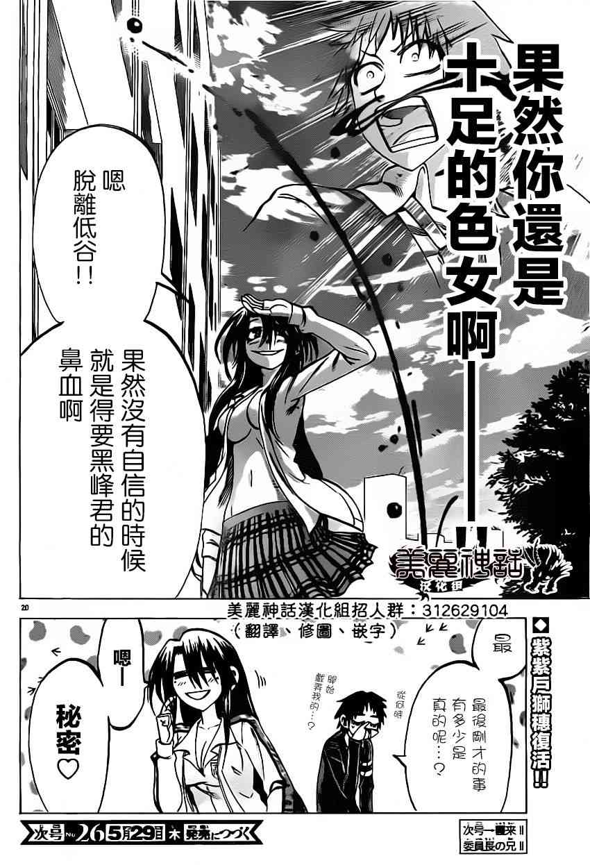 I am… 64话 第19页