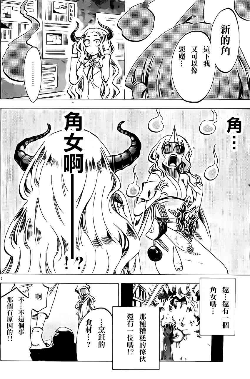 I am… 65话 第1页