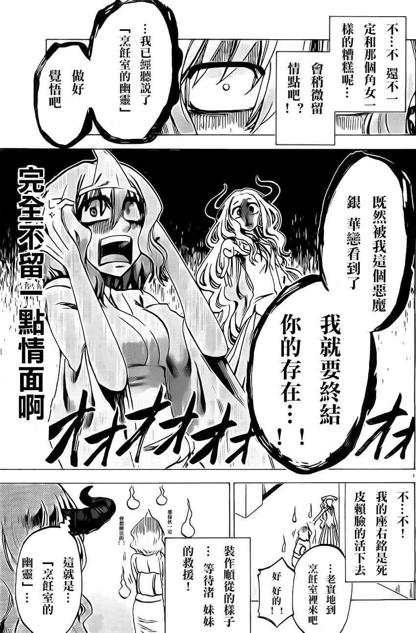 I am… 65话 第2页