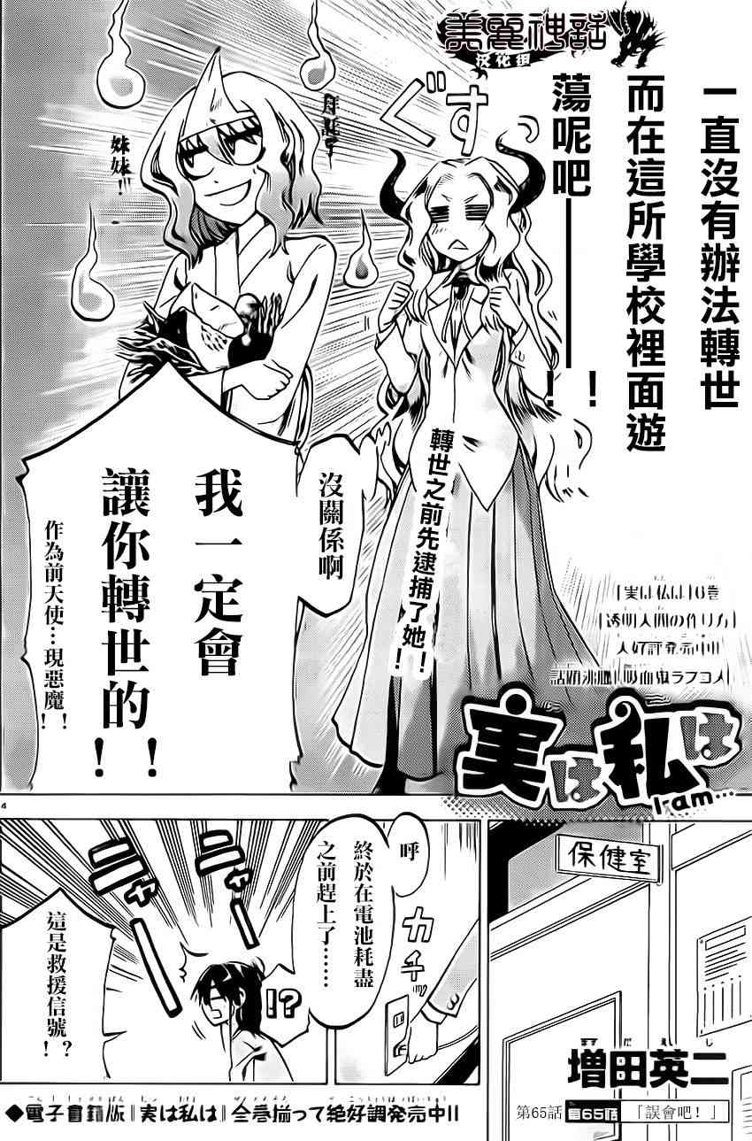 I am… 65话 第3页