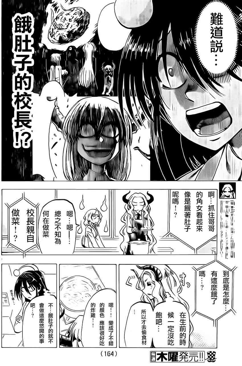 I am… 65话 第5页