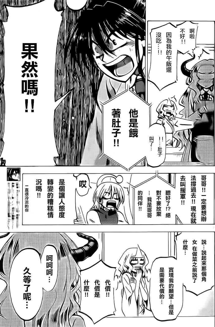 I am… 65话 第6页