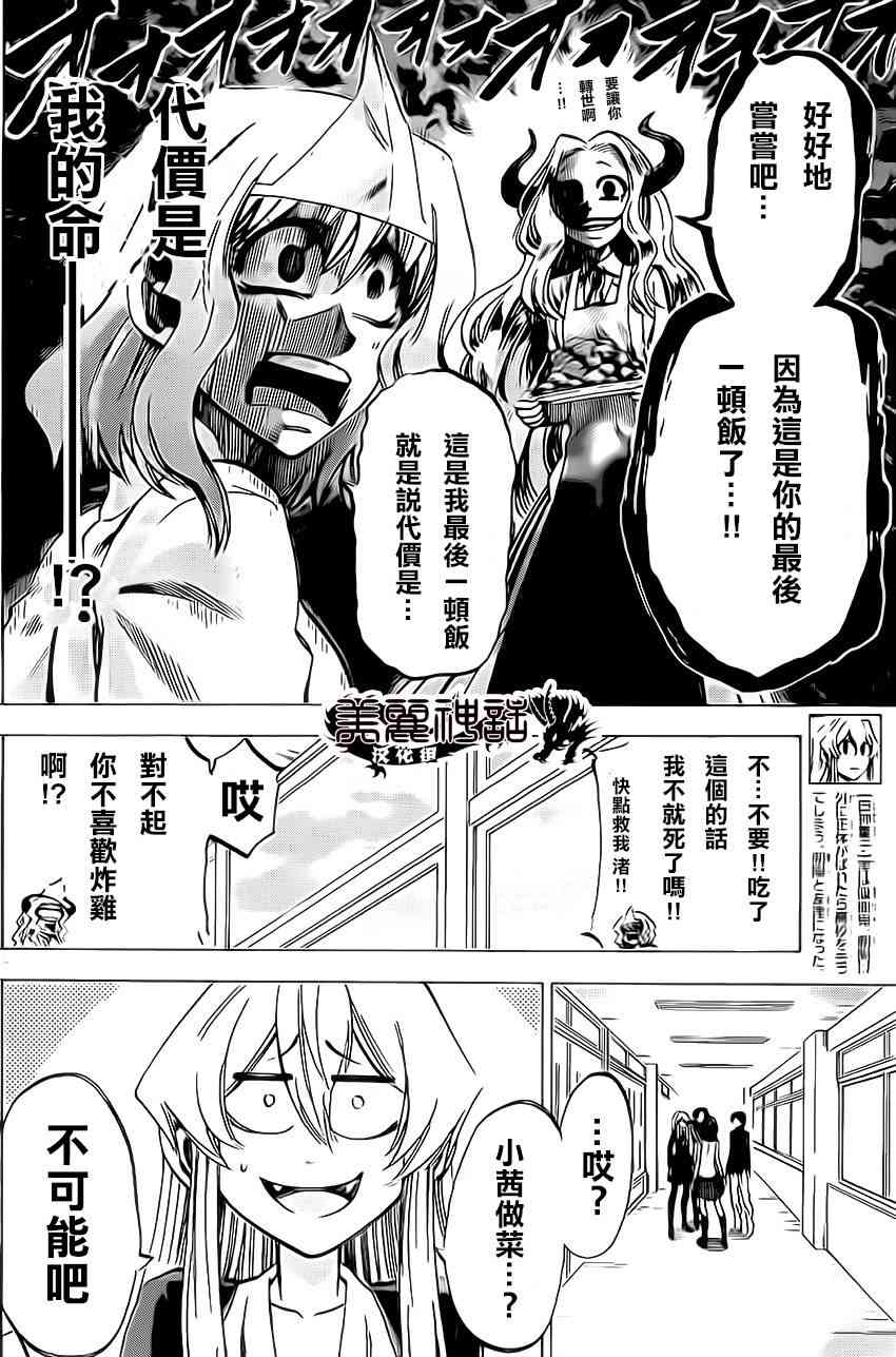 I am… 65话 第7页