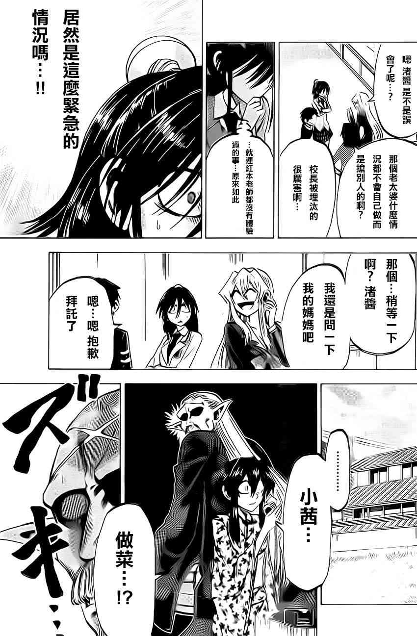 I am… 65话 第8页