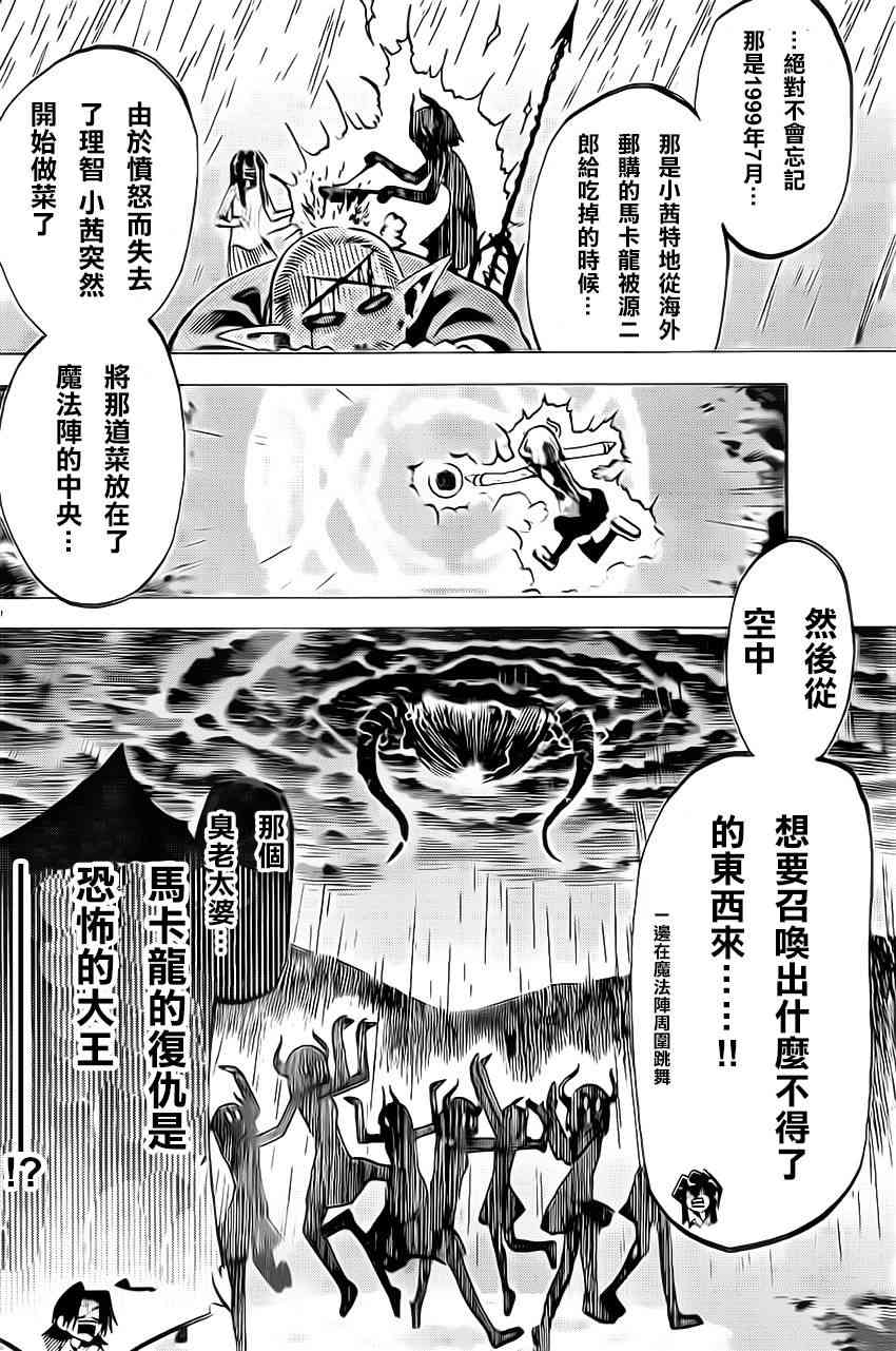 I am… 65话 第9页