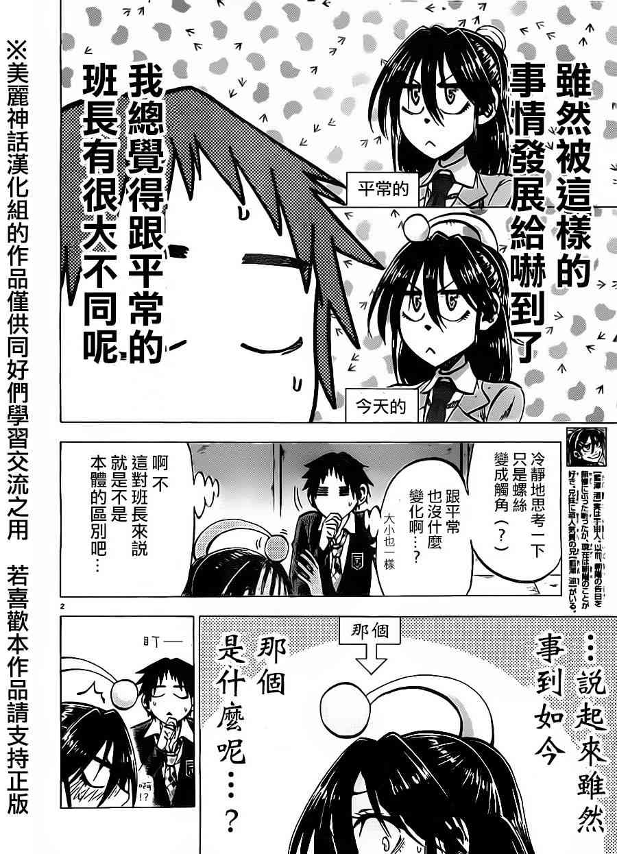 I am… 67话 第1页