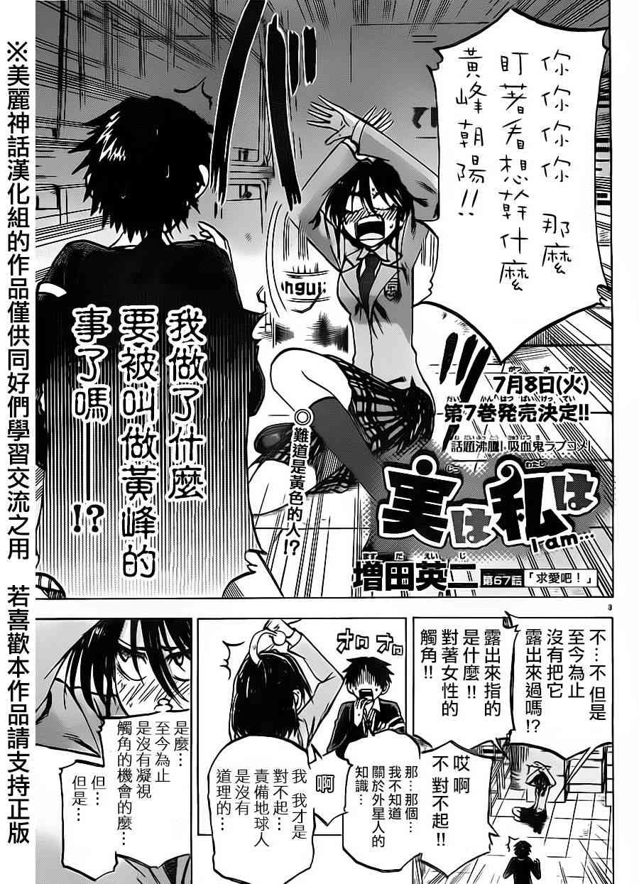 I am… 67话 第2页