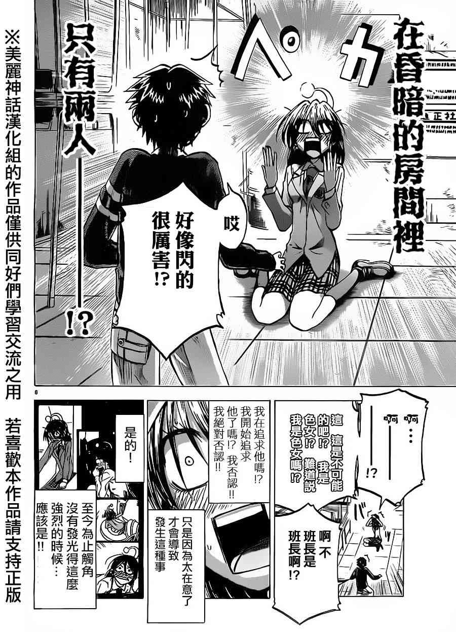 I am… 67话 第5页