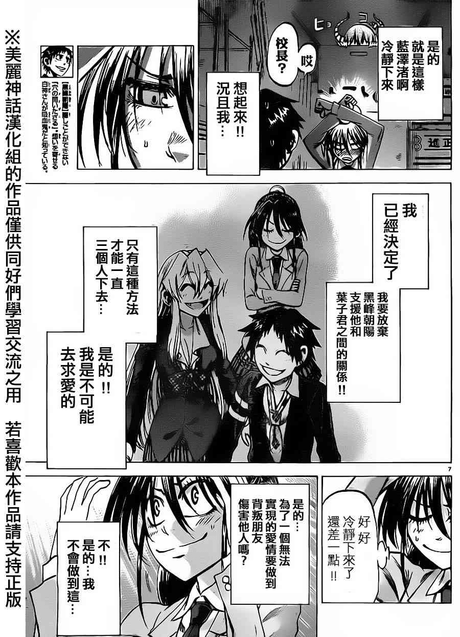 I am… 67话 第6页