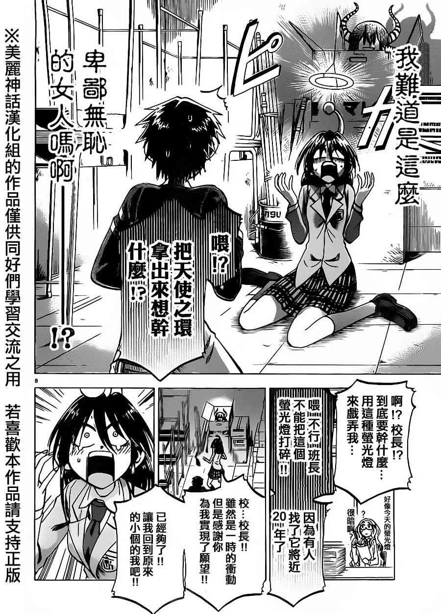 I am… 67话 第7页