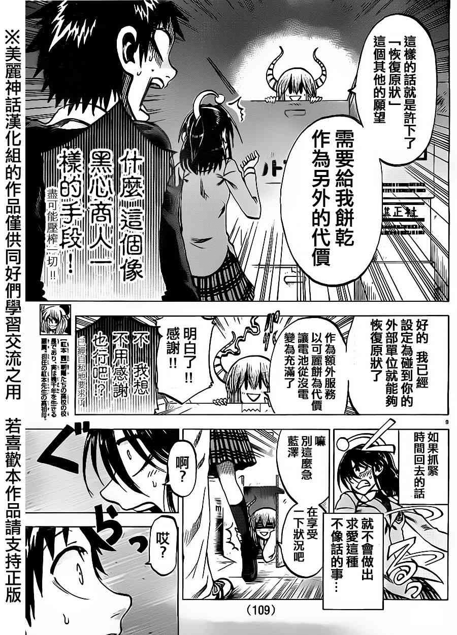 I am… 67话 第8页