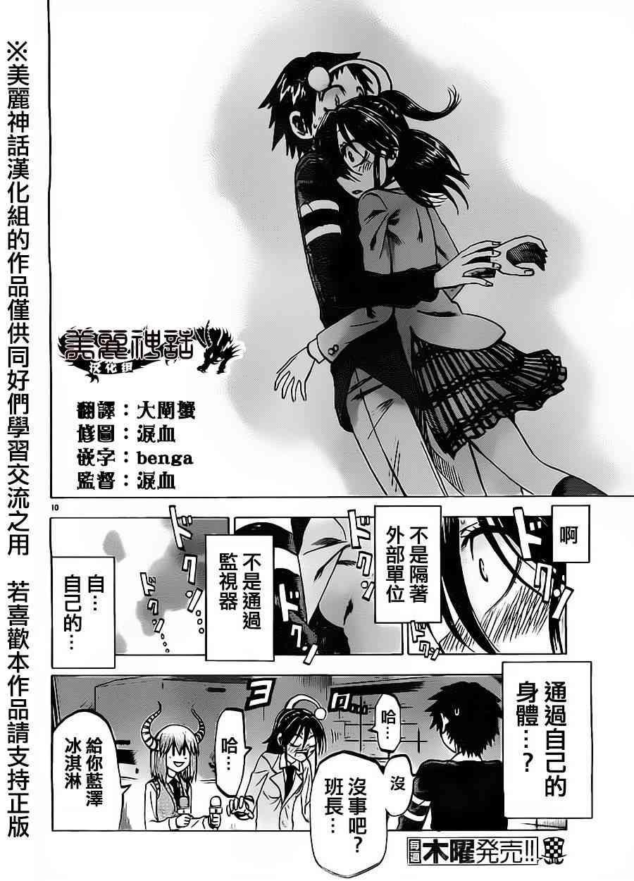 I am… 67话 第9页