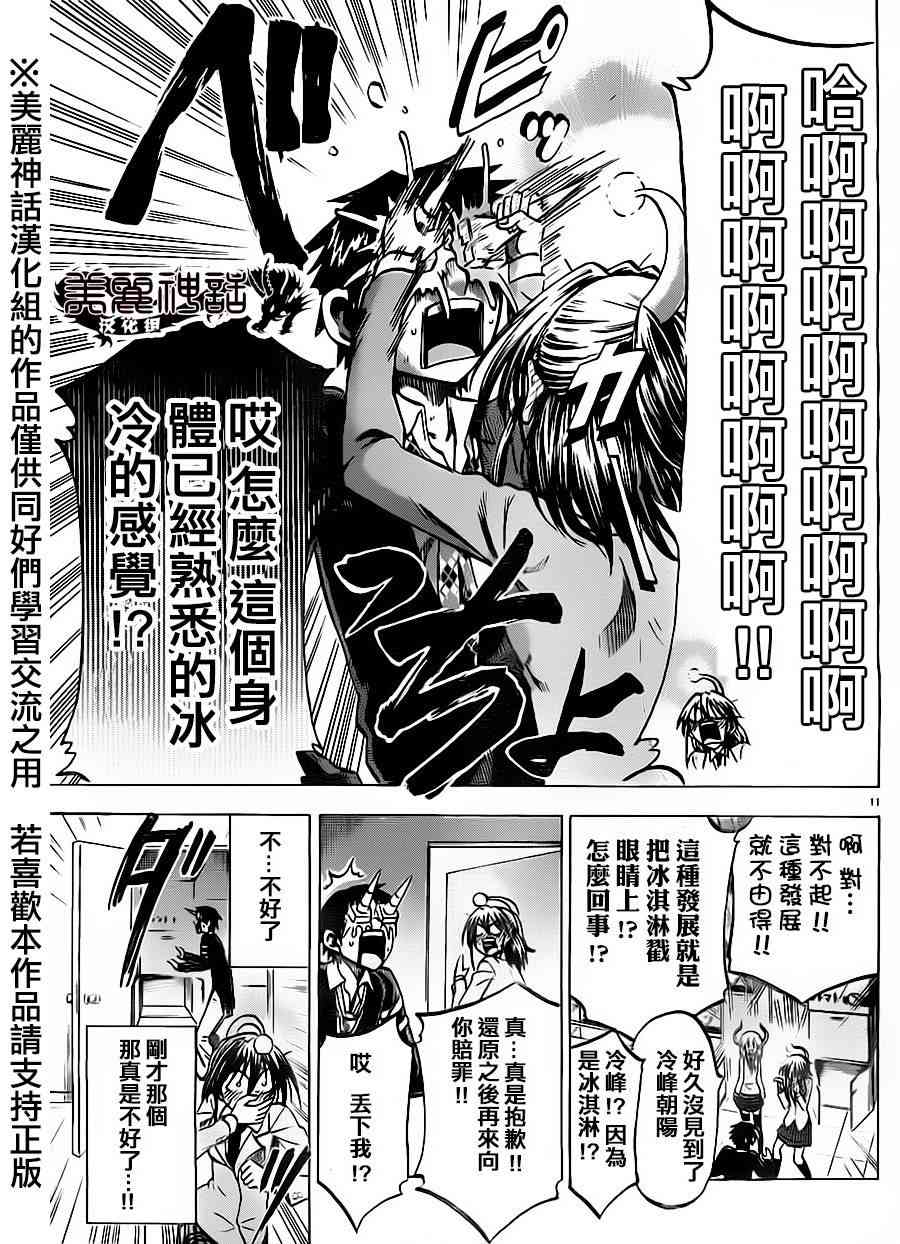 I am… 67话 第10页