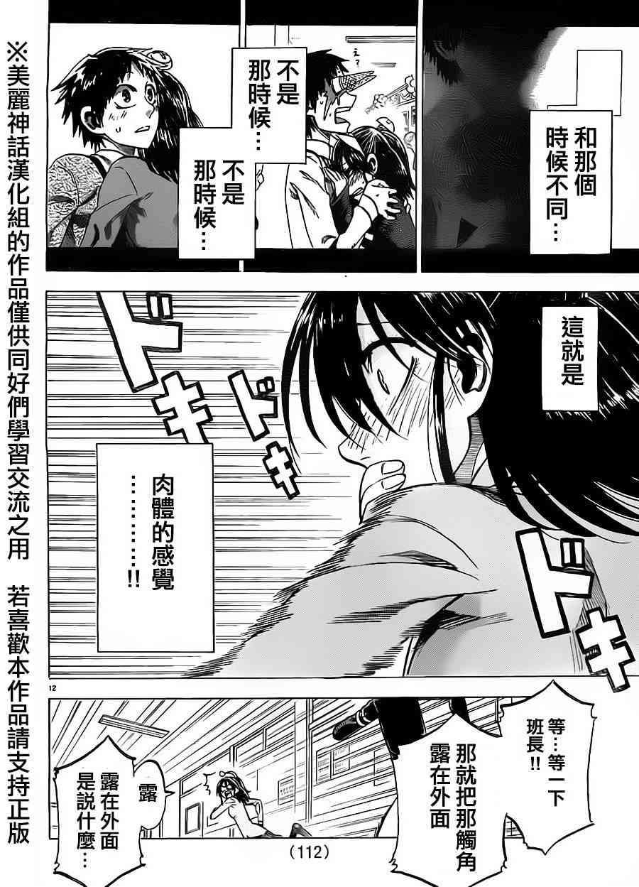 I am… 67话 第11页