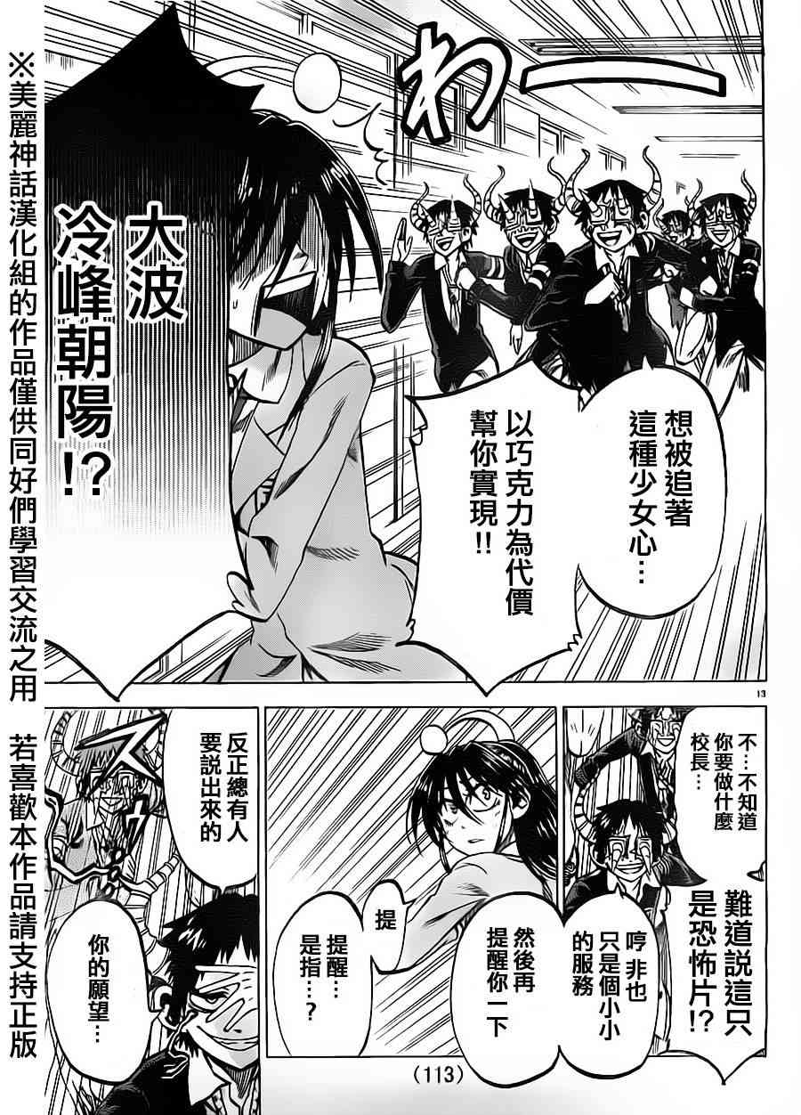 I am… 67话 第12页