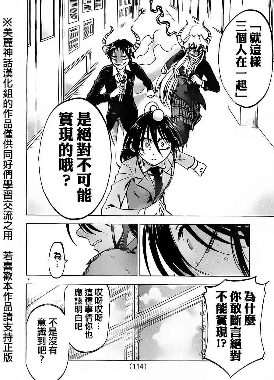 I am… 67话 第13页