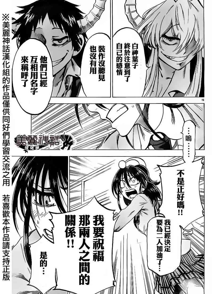 I am… 67话 第14页