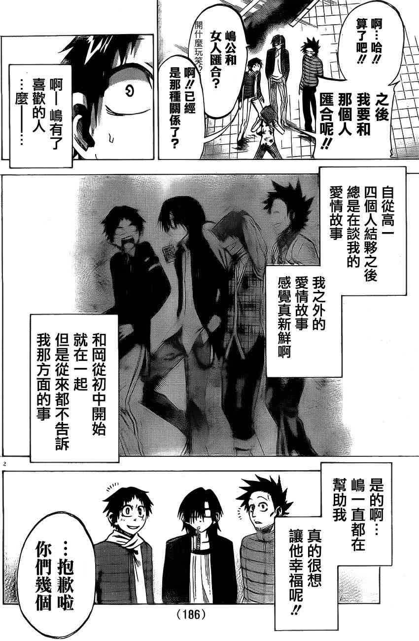 I am… 68话 第1页