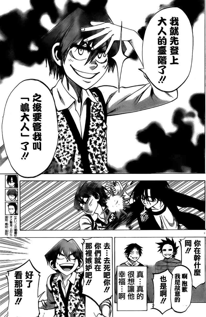 I am… 68话 第2页