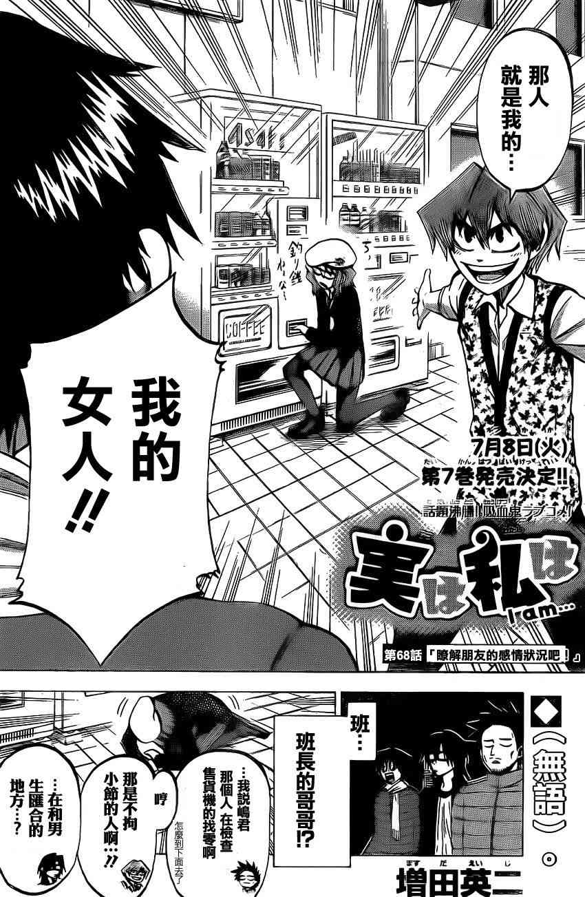 I am… 68话 第3页