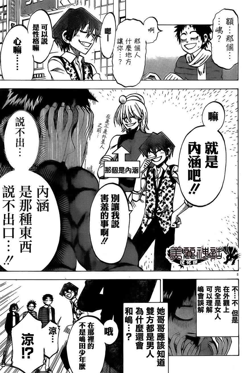 I am… 68话 第4页