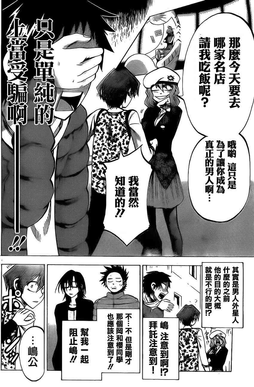 I am… 68话 第5页