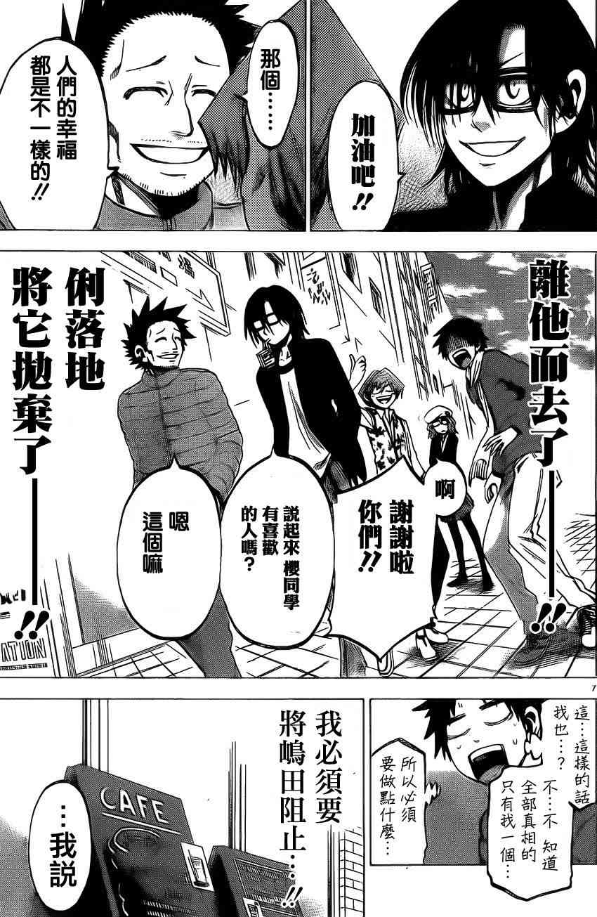 I am… 68话 第6页