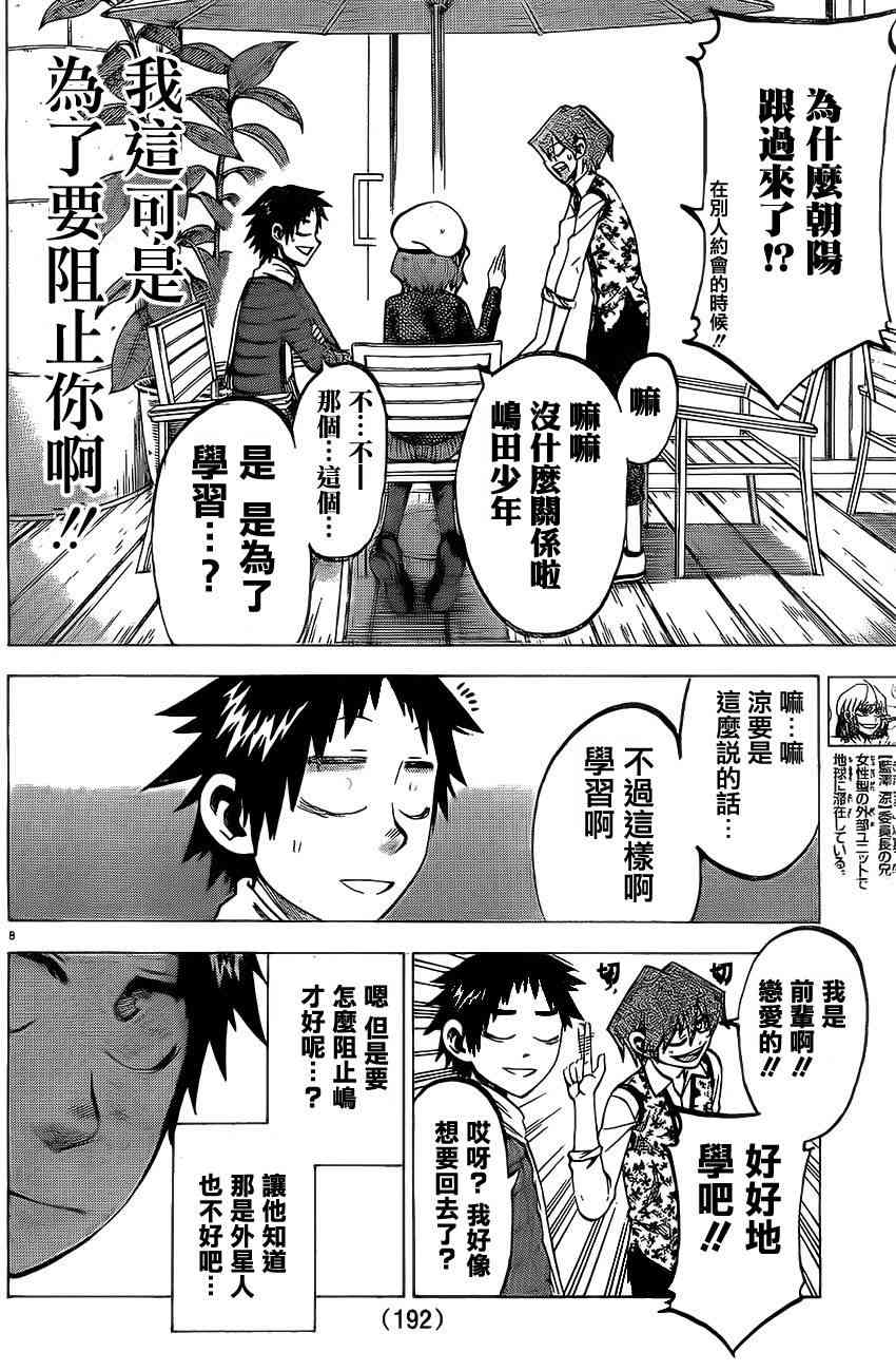 I am… 68话 第7页