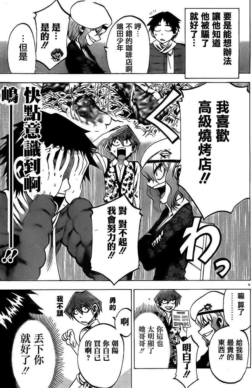 I am… 68话 第8页