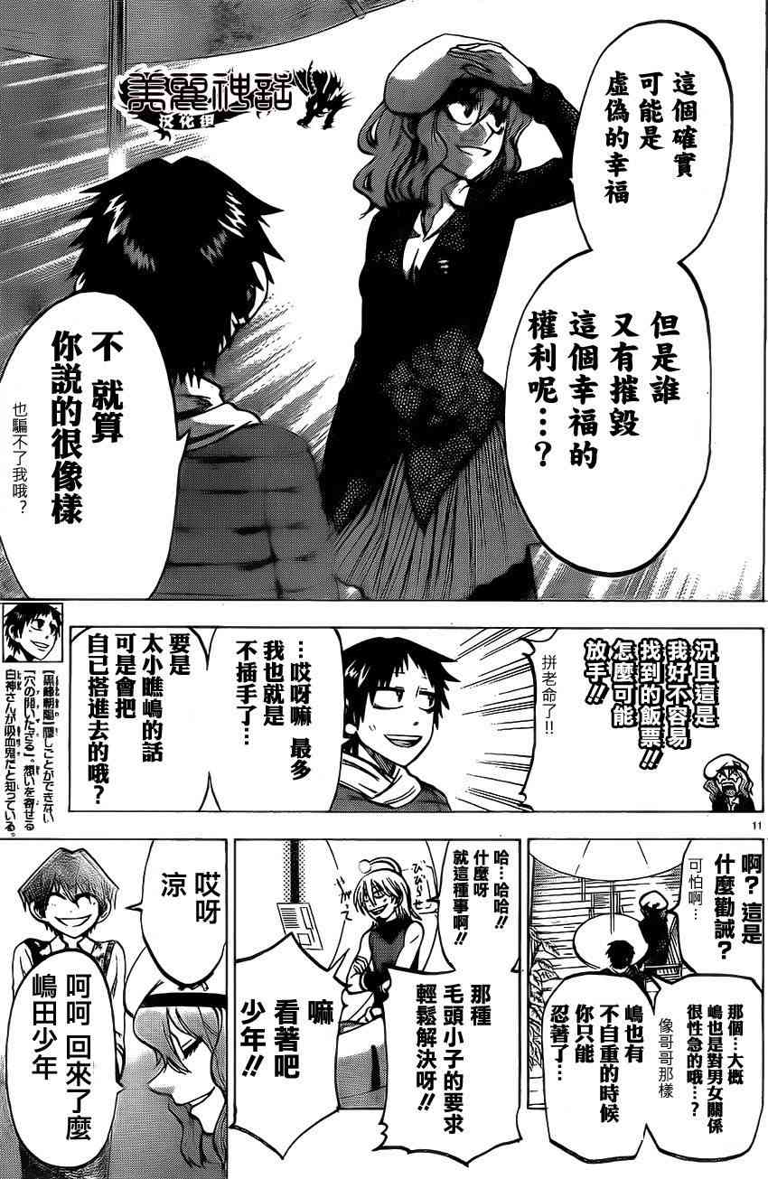 I am… 68话 第10页