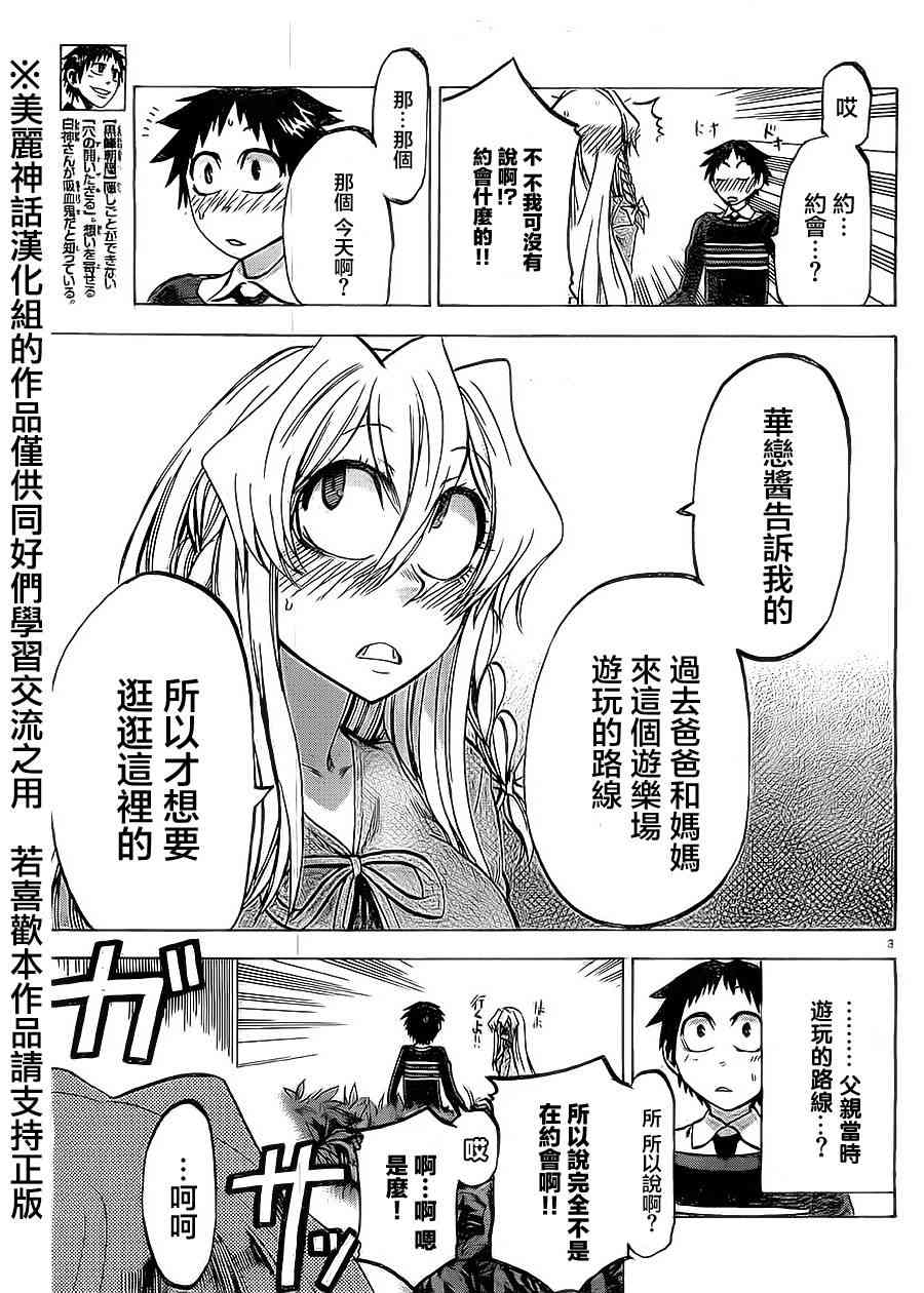 I am… 69话 第2页