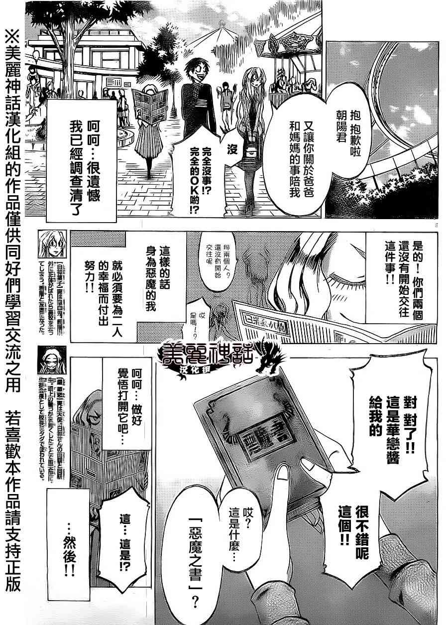 I am… 69话 第4页