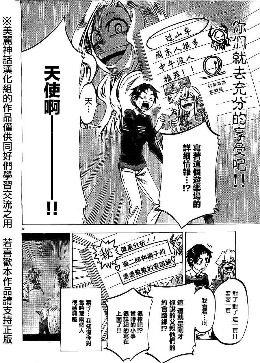 I am… 69话 第5页