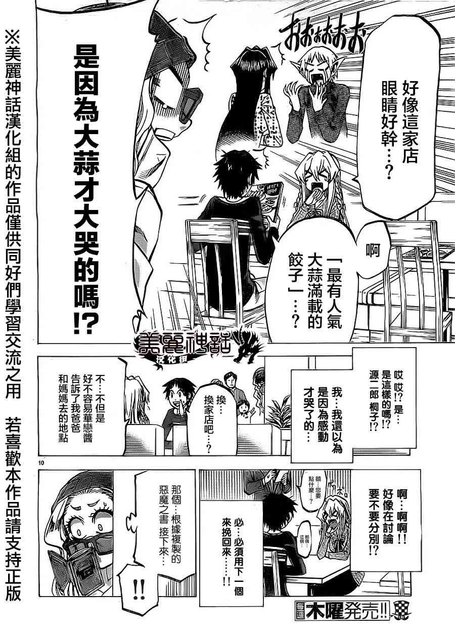 I am… 69话 第9页