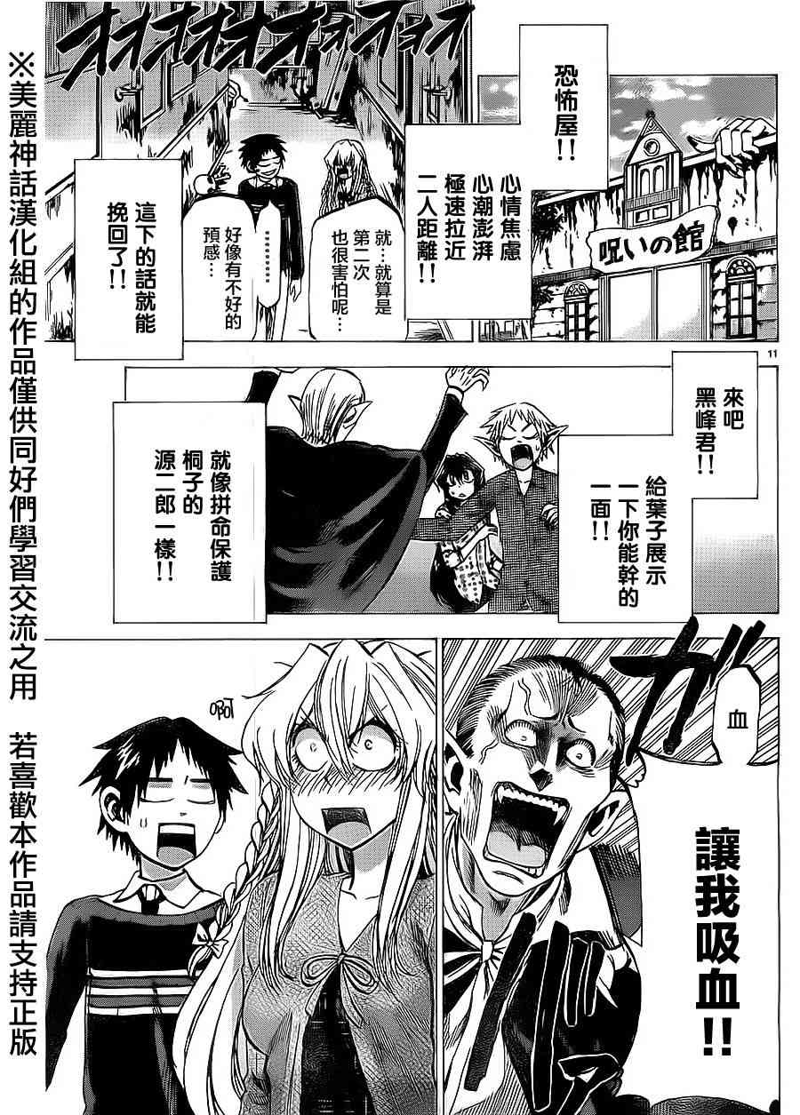 I am… 69话 第10页