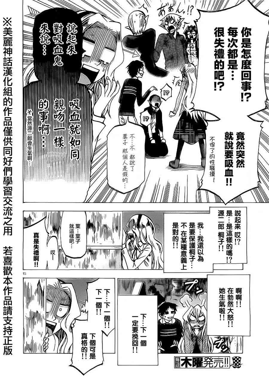 I am… 69话 第11页