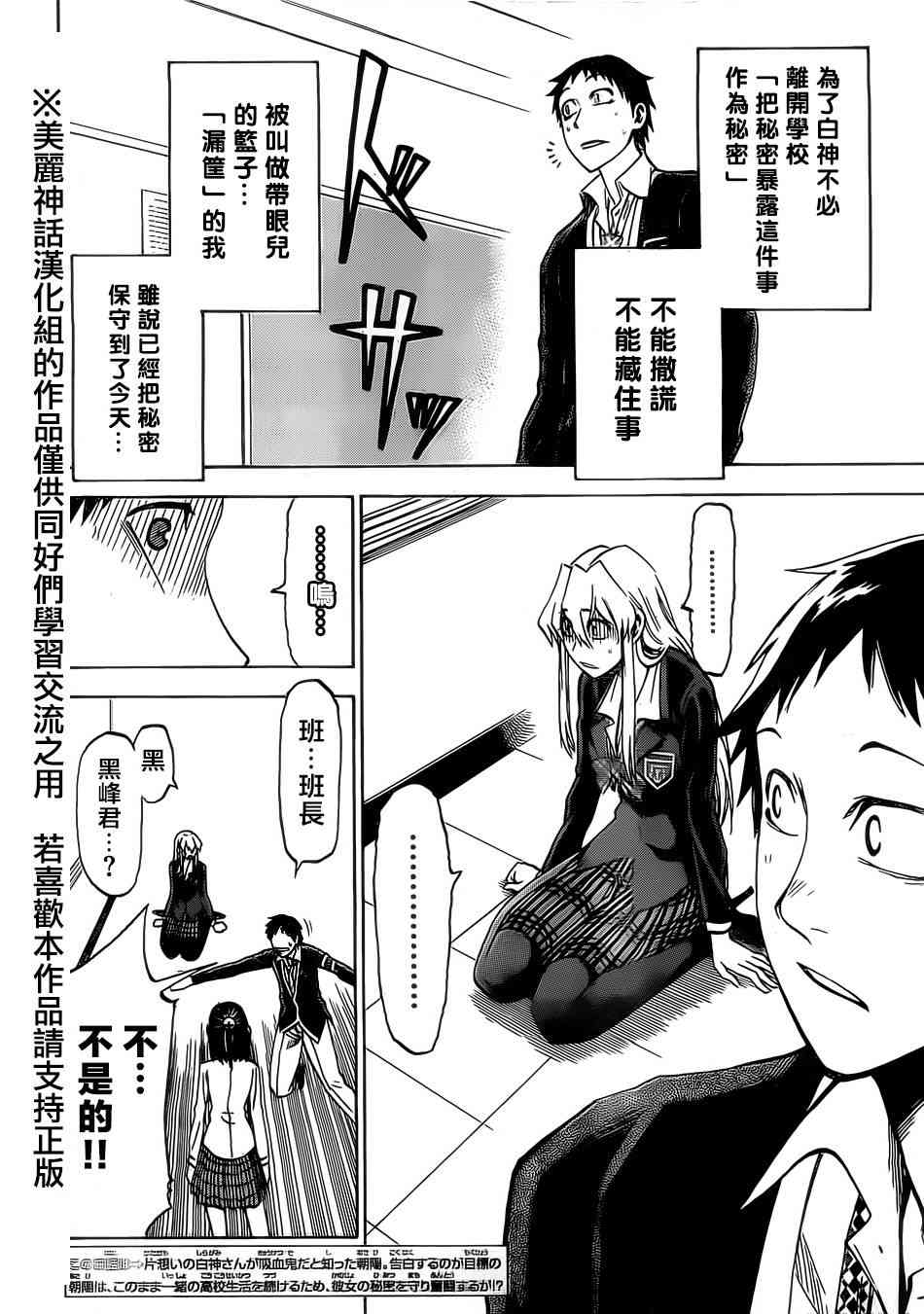 I am… 7话 第2页