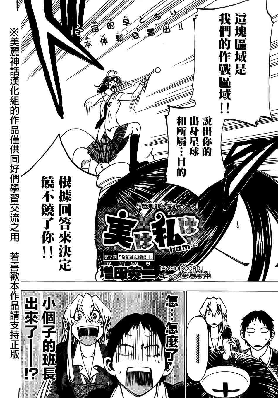 I am… 7话 第4页