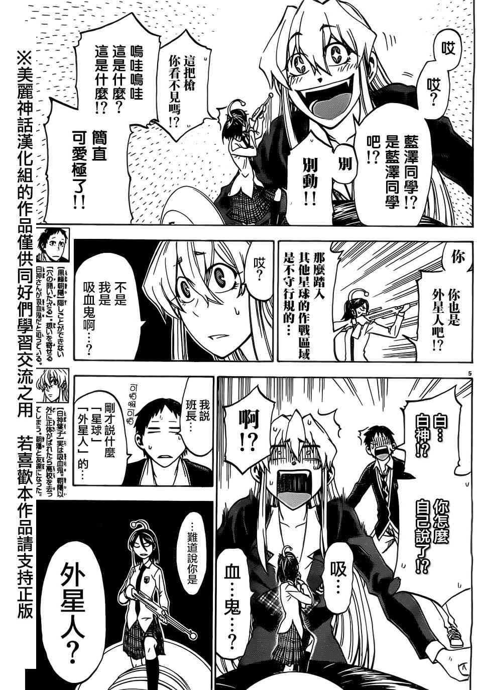 I am… 7话 第5页