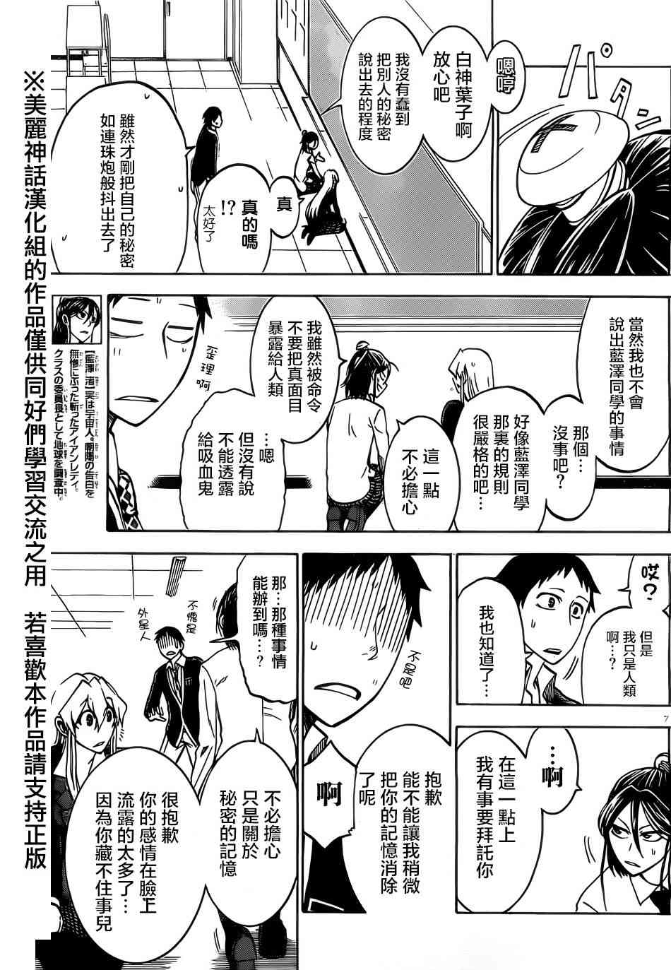 I am… 7话 第7页