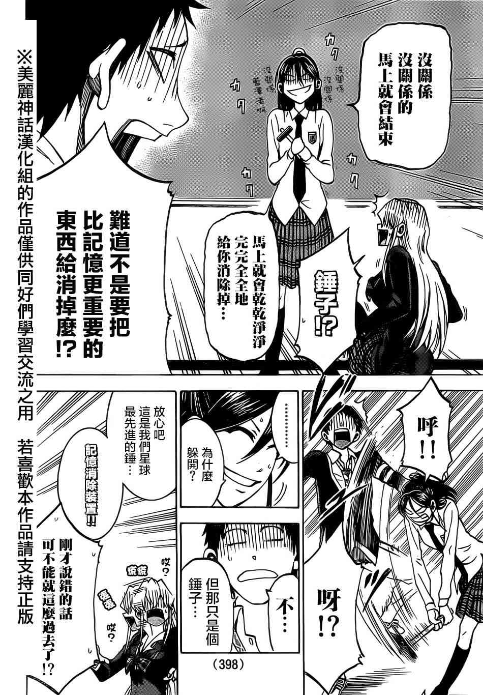 I am… 7话 第8页