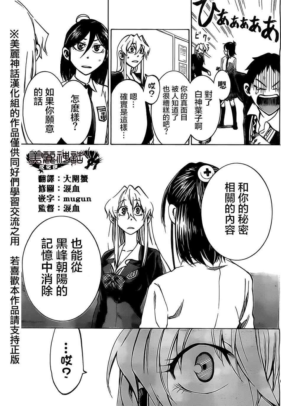 I am… 7话 第9页