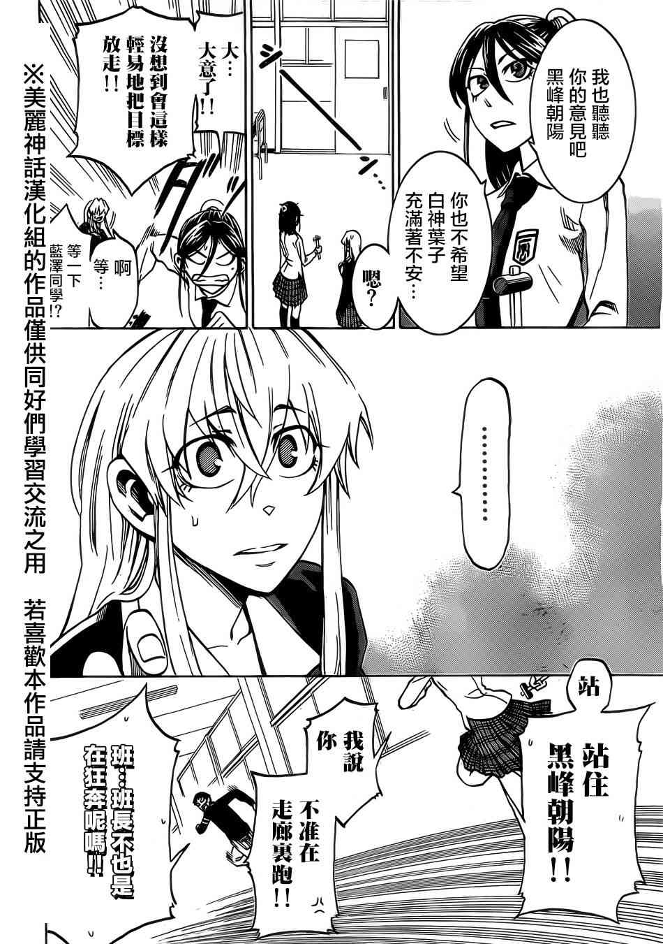 I am… 7话 第10页