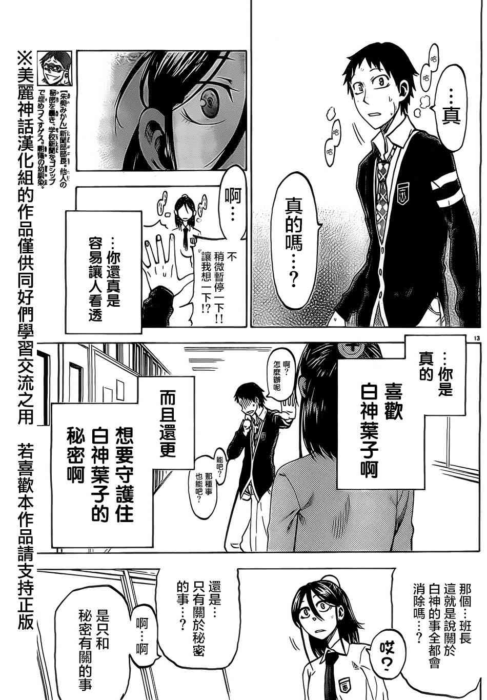 I am… 7话 第13页