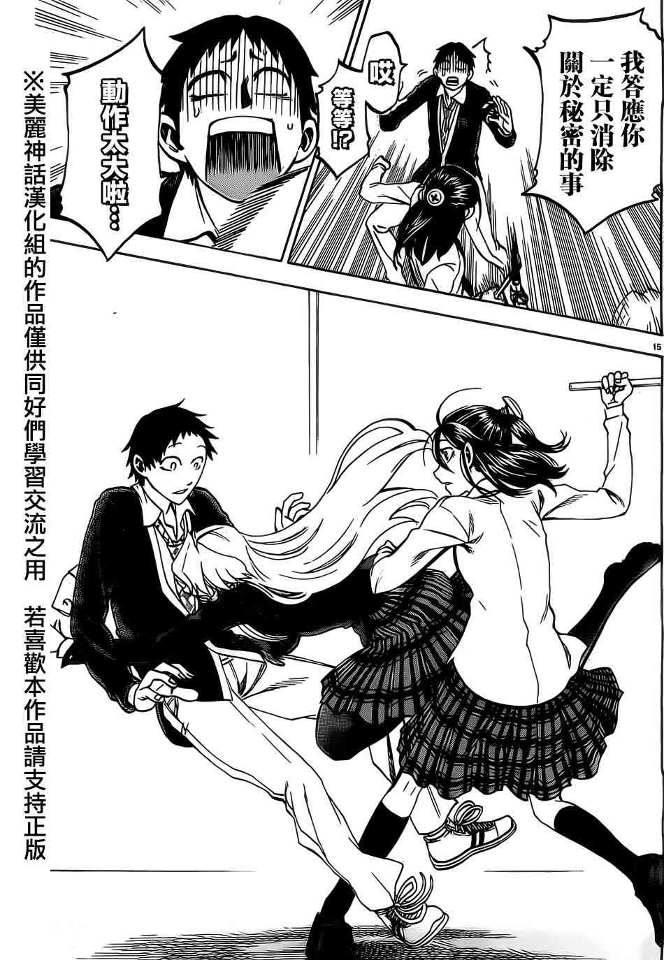 I am… 7话 第15页