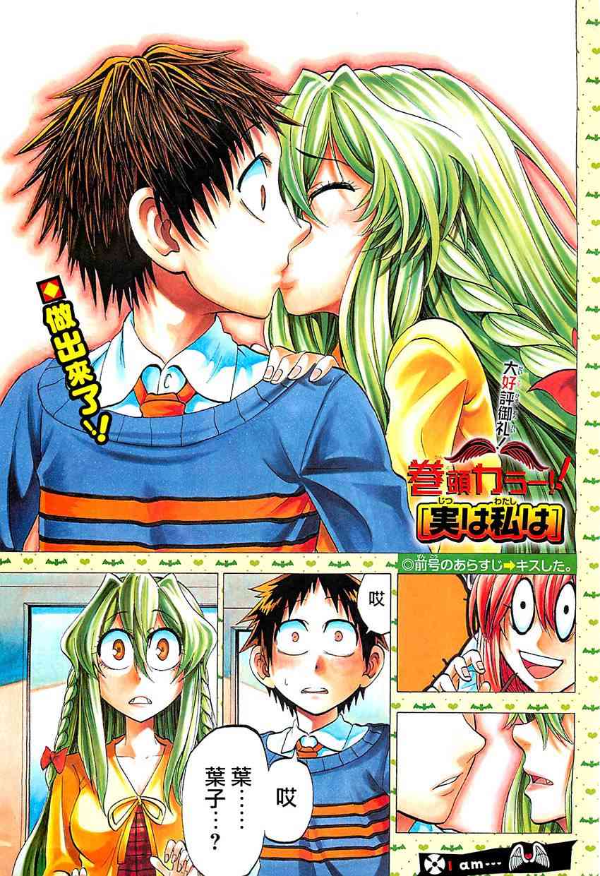 I am… 71话 第0页